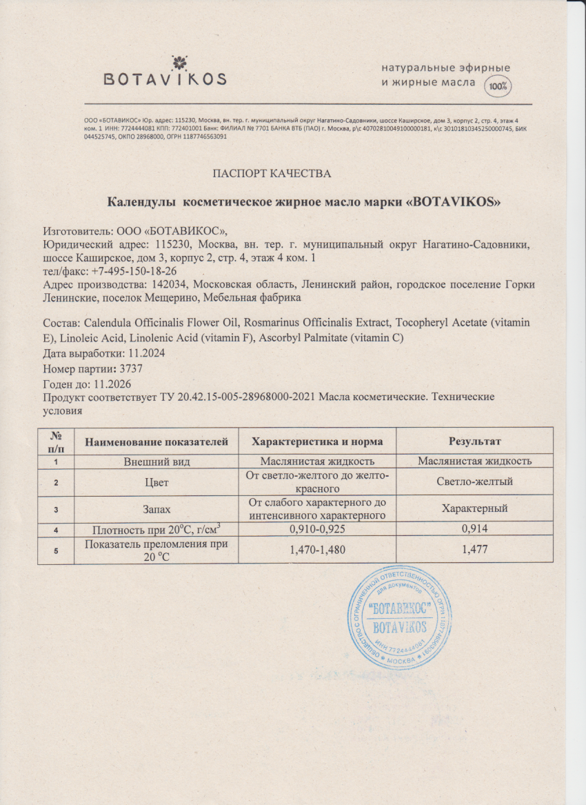Паспорт №112024